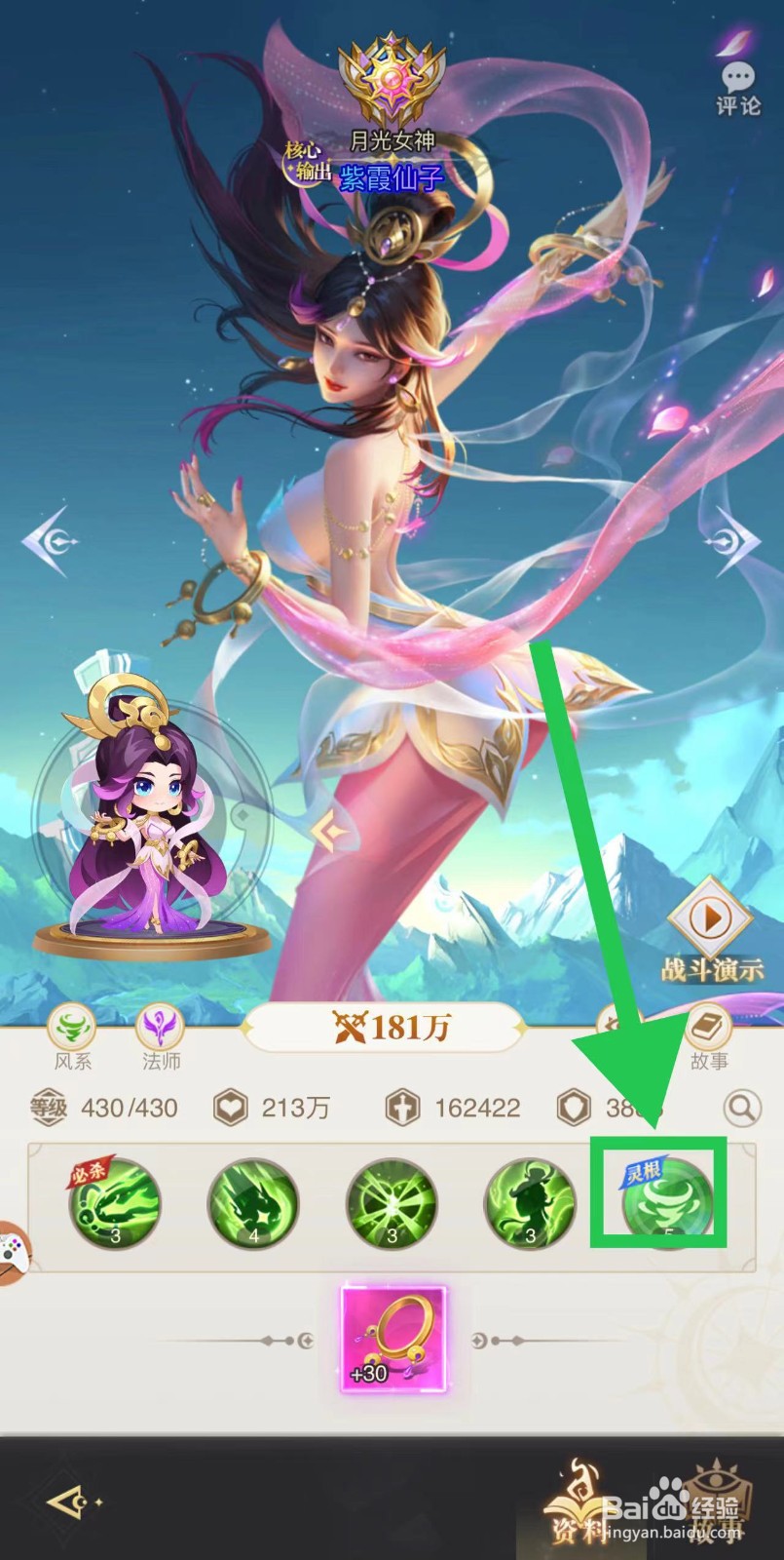 魔法狩猎者怎么查看紫霞仙子的灵根