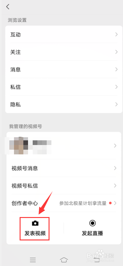 微信app视频号怎么发表视频