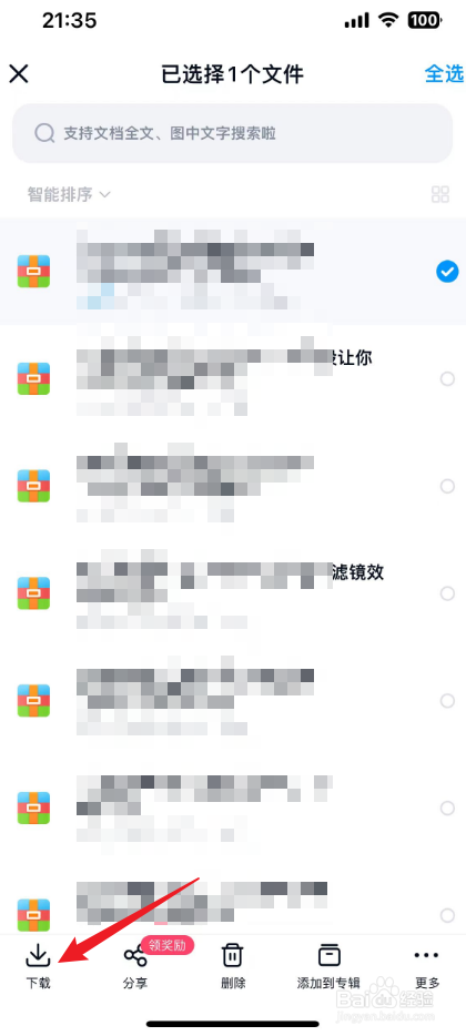 百度网盘文件怎么下载到手机上