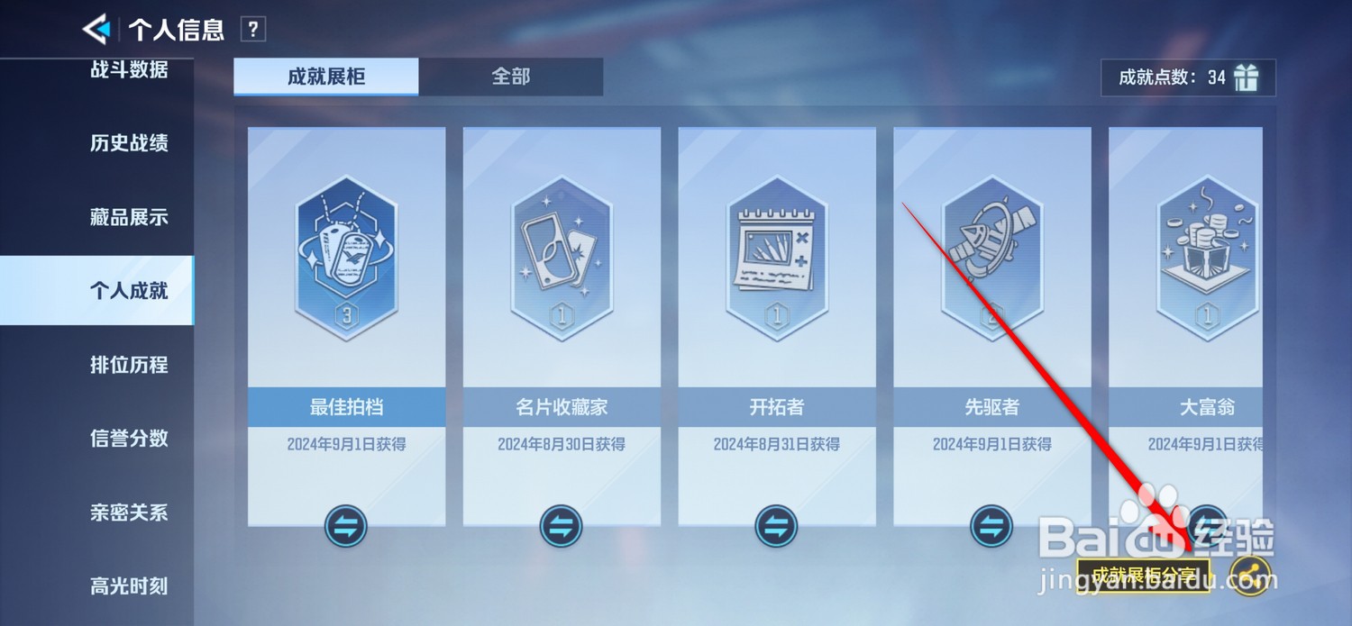 天启行动成就展柜分享在哪