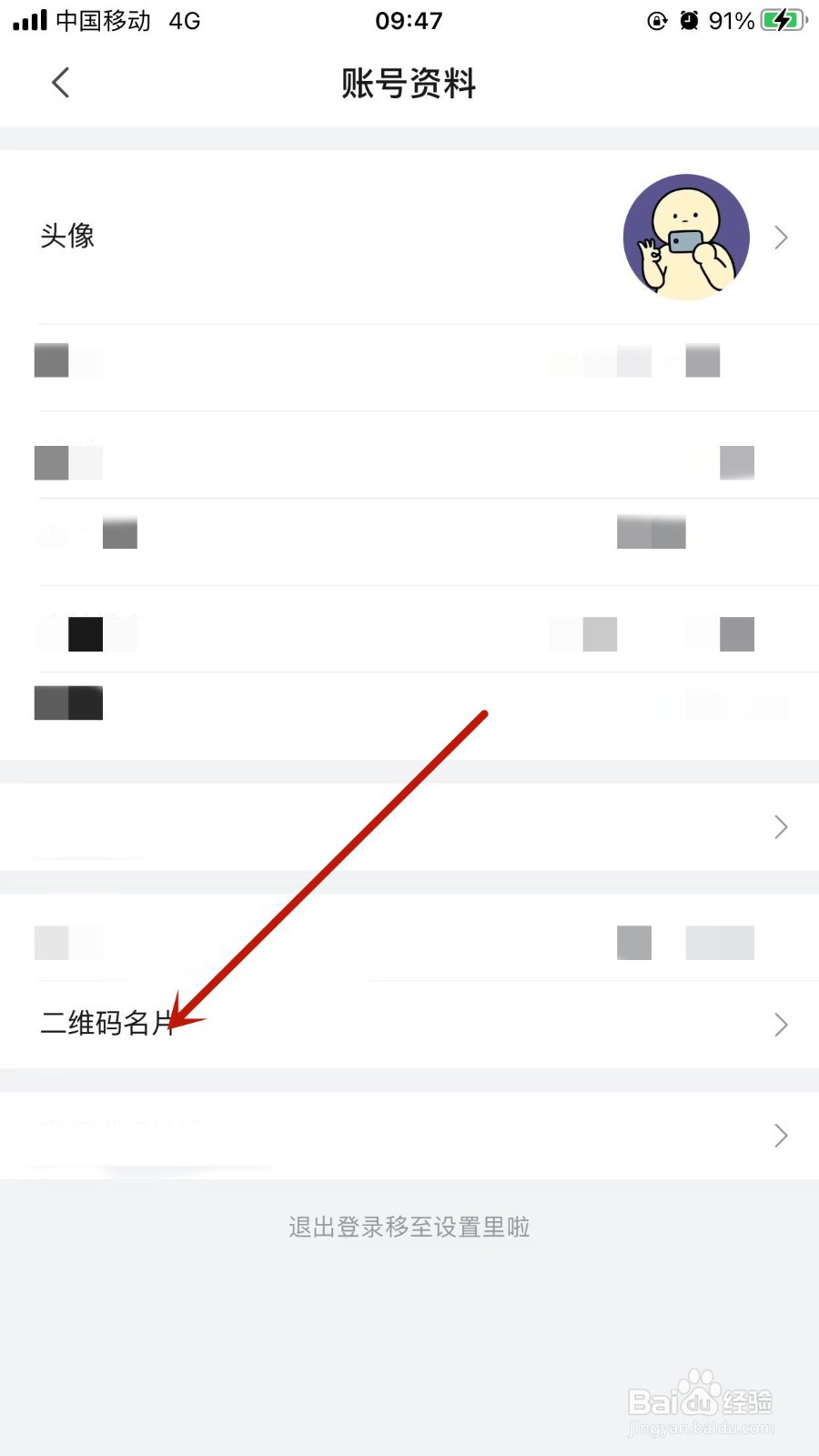 哔哩哔哩APP怎样查看自己的二维码