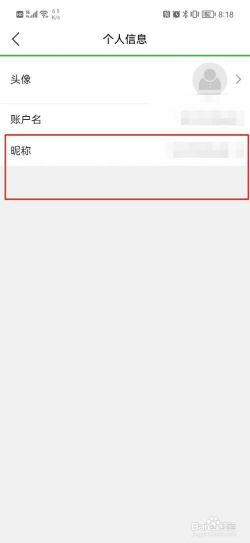 红酒世界怎样修改昵称
