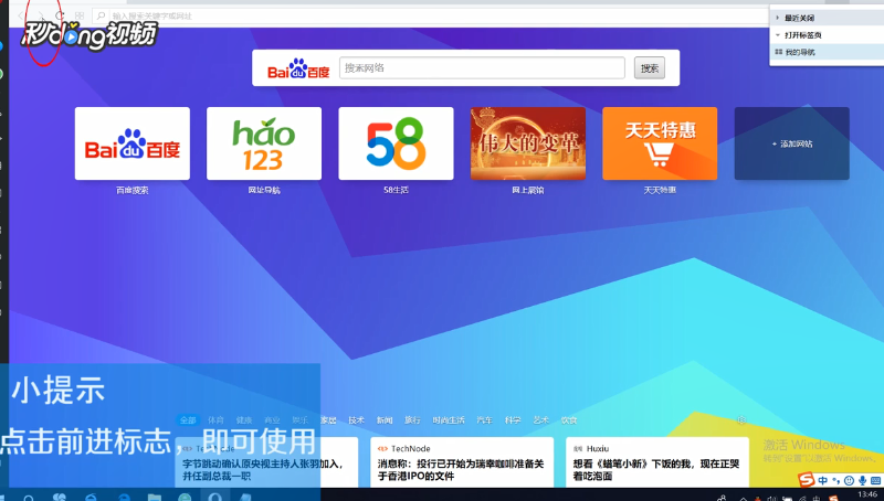 opera浏览器如何使用前进