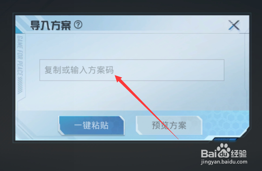 和平精英家园代码怎么用