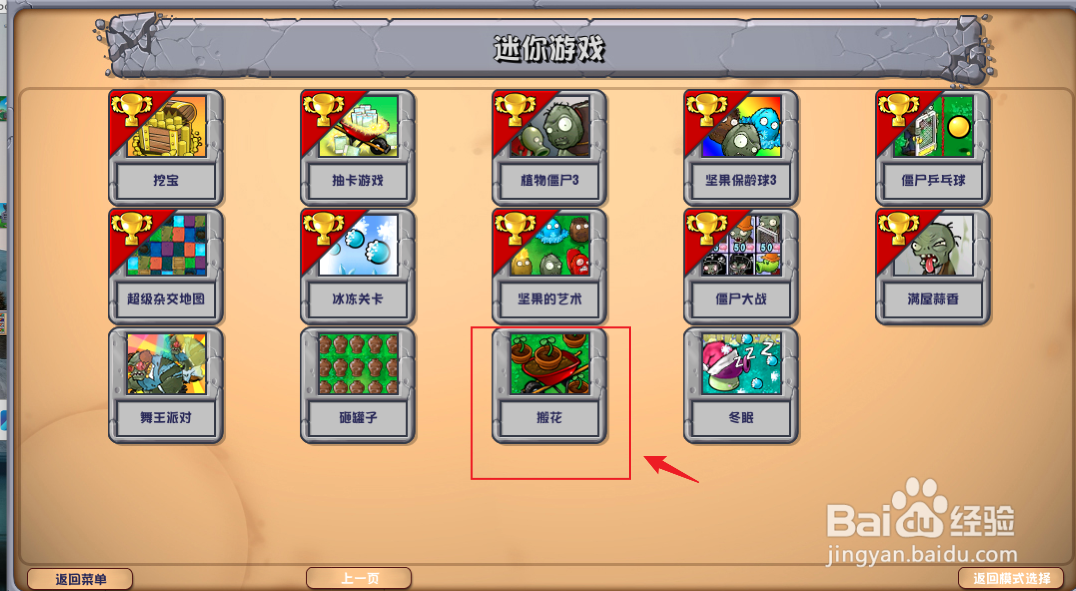 植物大战僵尸杂交版如何玩搬花