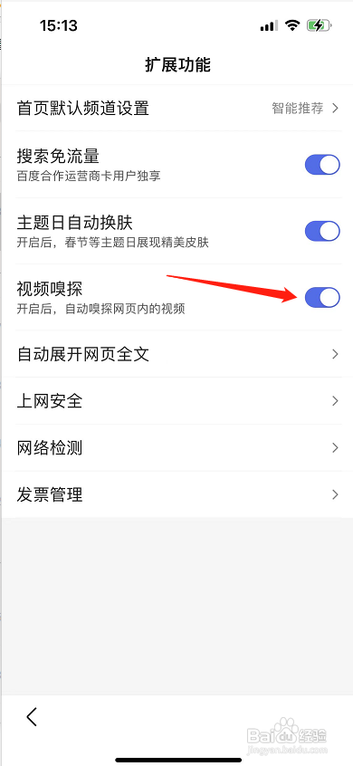 百度开启视频嗅探怎么做