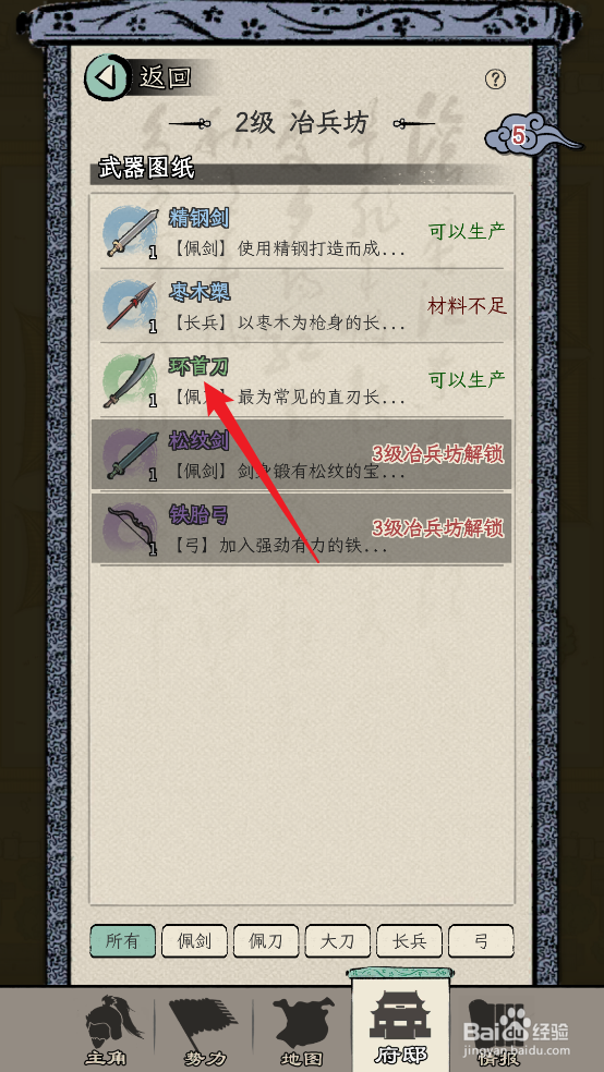 如何在三国人生模拟中锻造环首刀