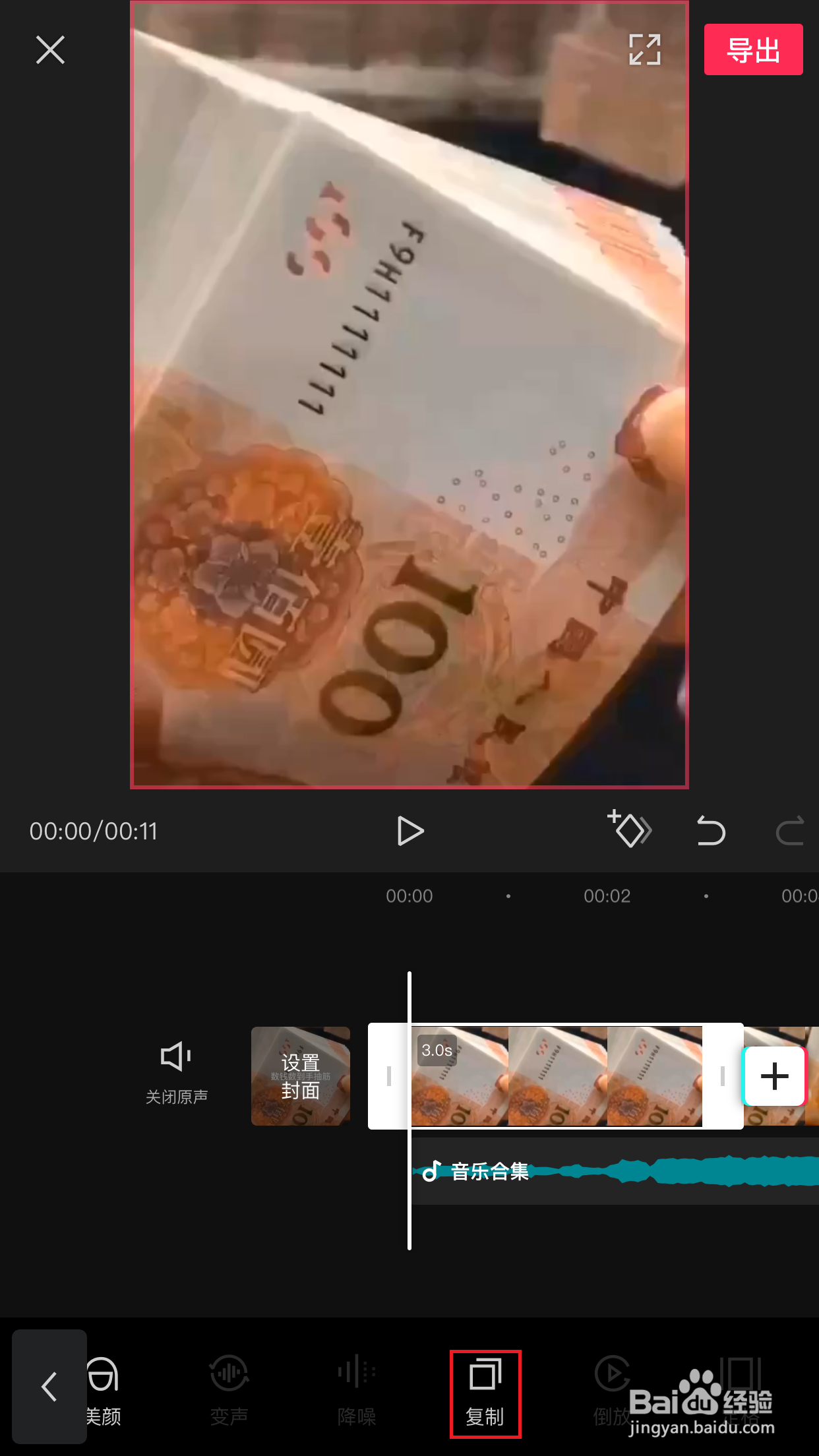 剪映如何复制视频片段