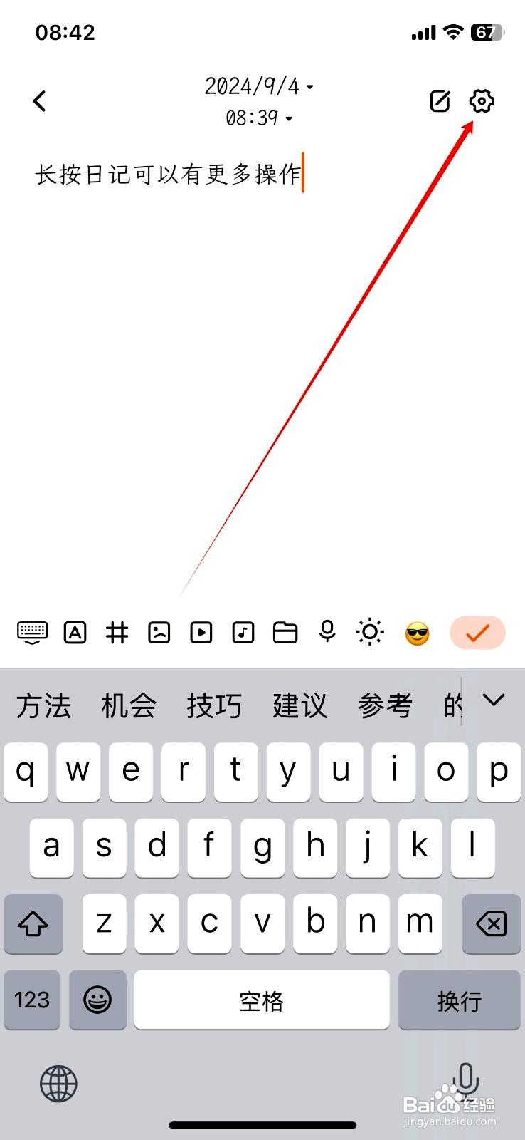 一叶日记应用如何设置日历显示今按钮