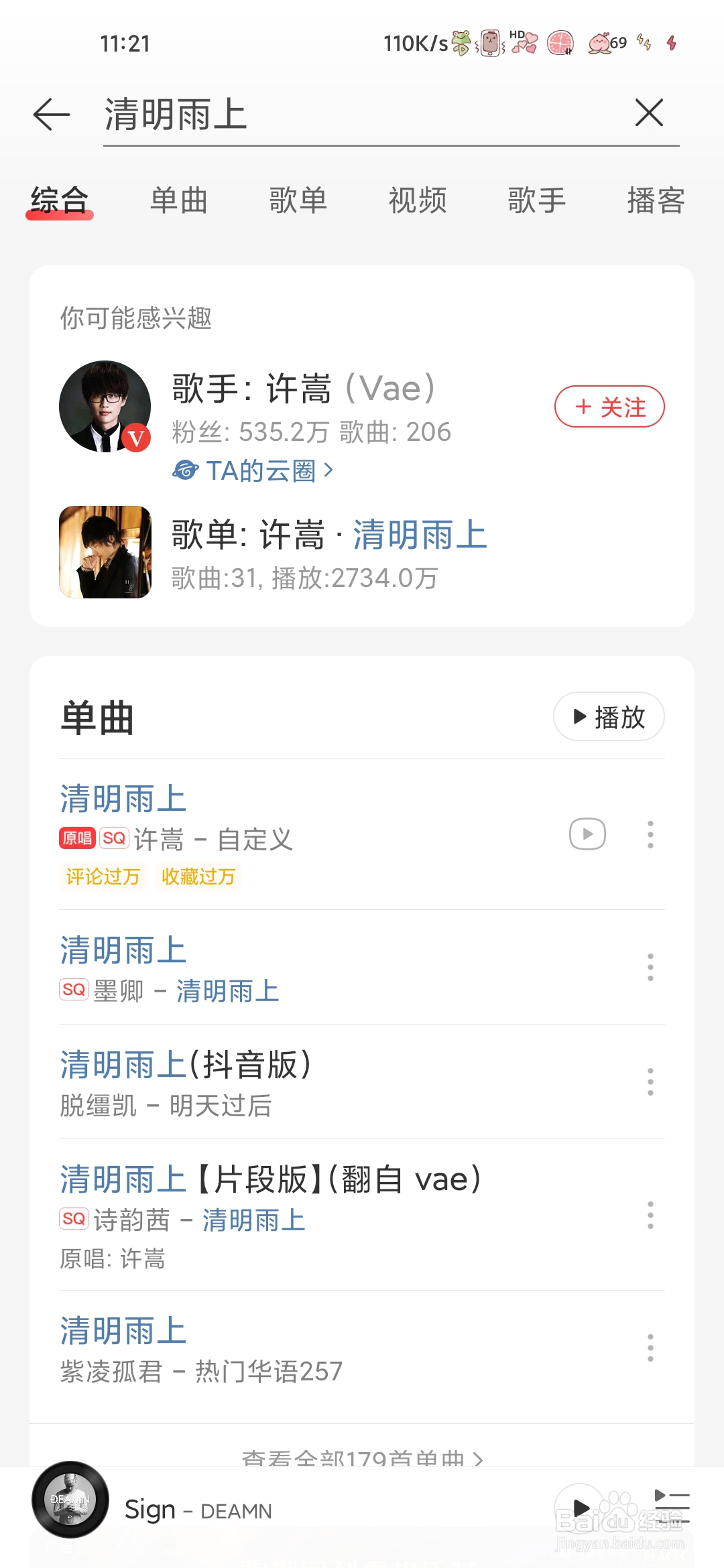 怎样在网易云音乐里搜索清明雨上