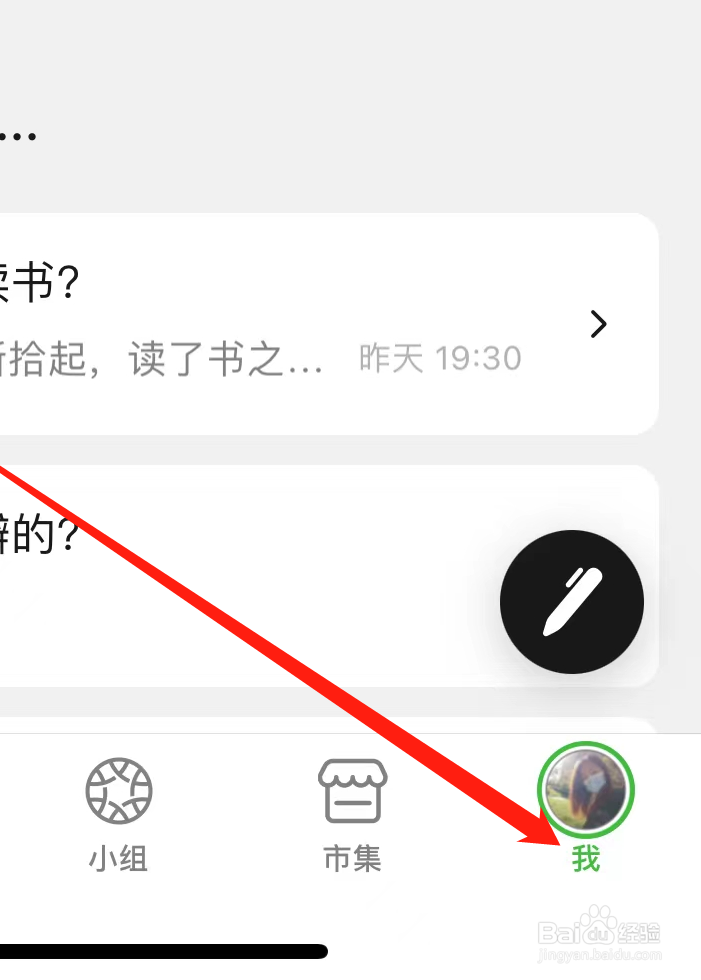 豆瓣APP如何查看我的收藏
