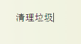 手机一直自动关机怎么办