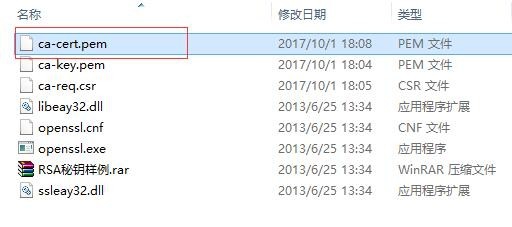 使用openssl生成证书教程