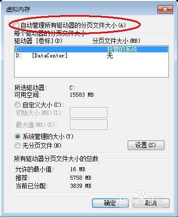 如何给C盘腾出5 GB空间