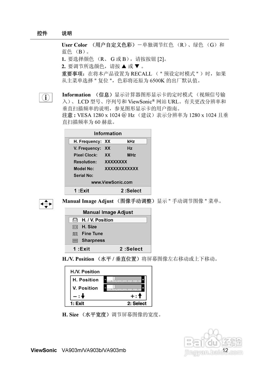 ViewSonic优派VA903mb显示器说明书:[2]