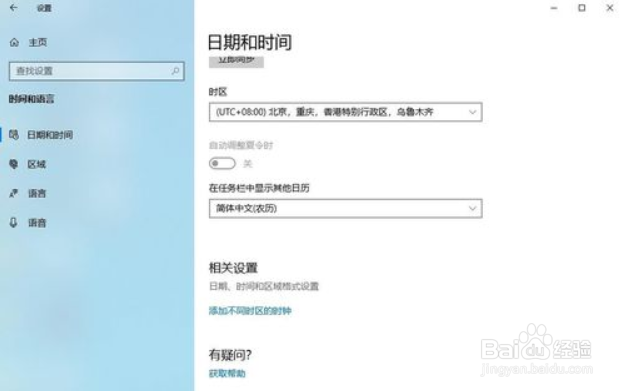 win10系统时间怎么调