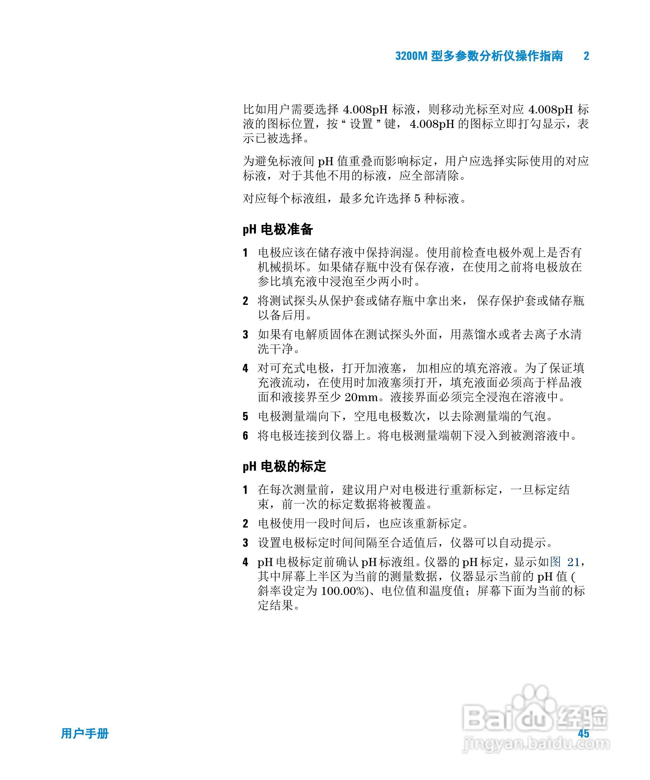 Agilent 3200M多参数分析仪用户手册:[5]