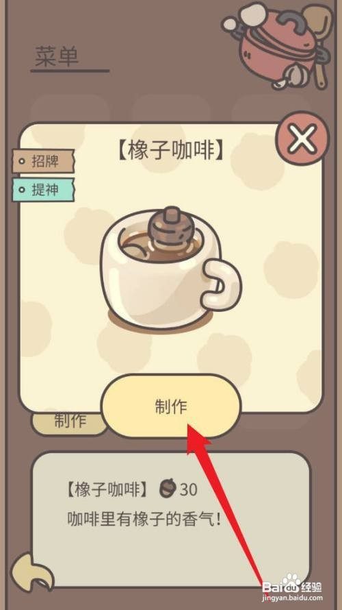 橡子屋如何制作橡子咖啡