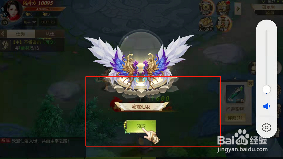 伏魔诀如何获得仙翼