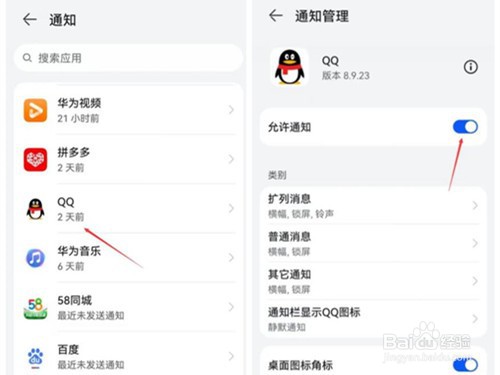 华为手机qq不弹出新消息提醒