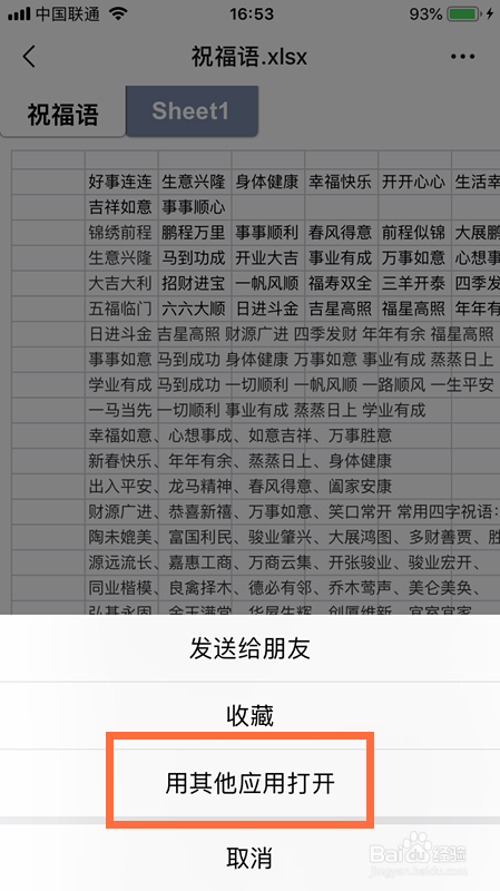 如何在iPhone苹果手机编辑微信收到的Excel文件