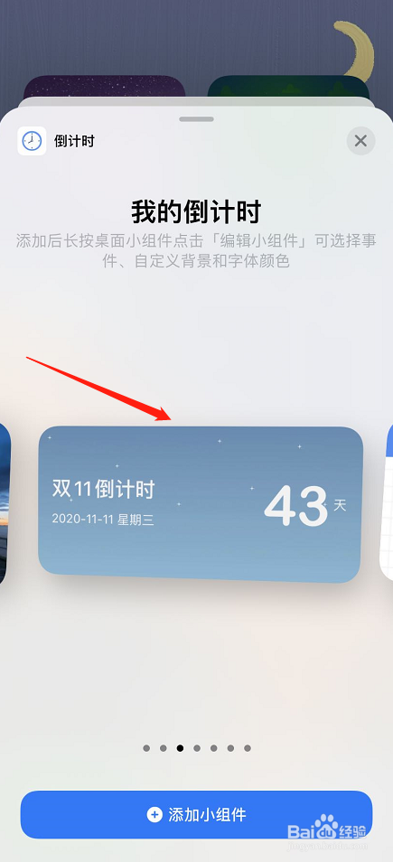 iOS14新功能 桌面小组件怎么用？