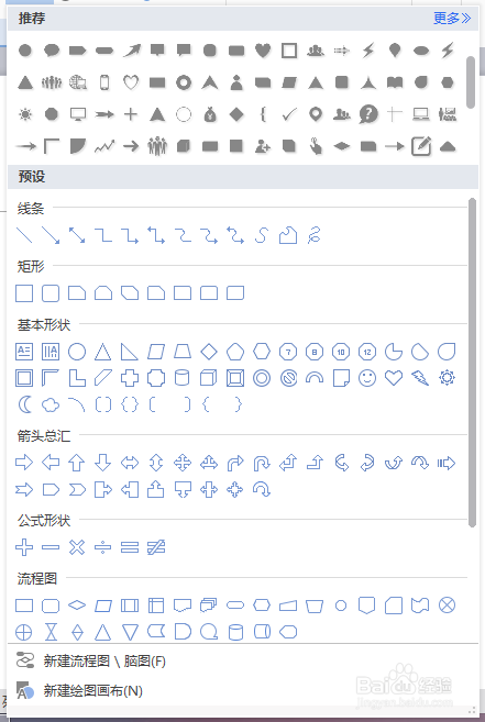 WPS中如何添加团队图形