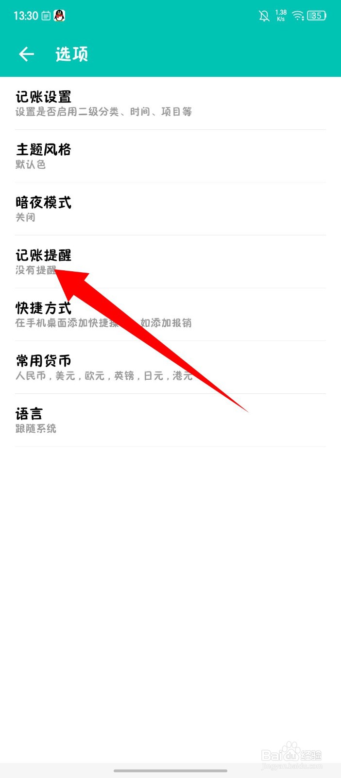 薄荷记账怎么关闭记账提醒
