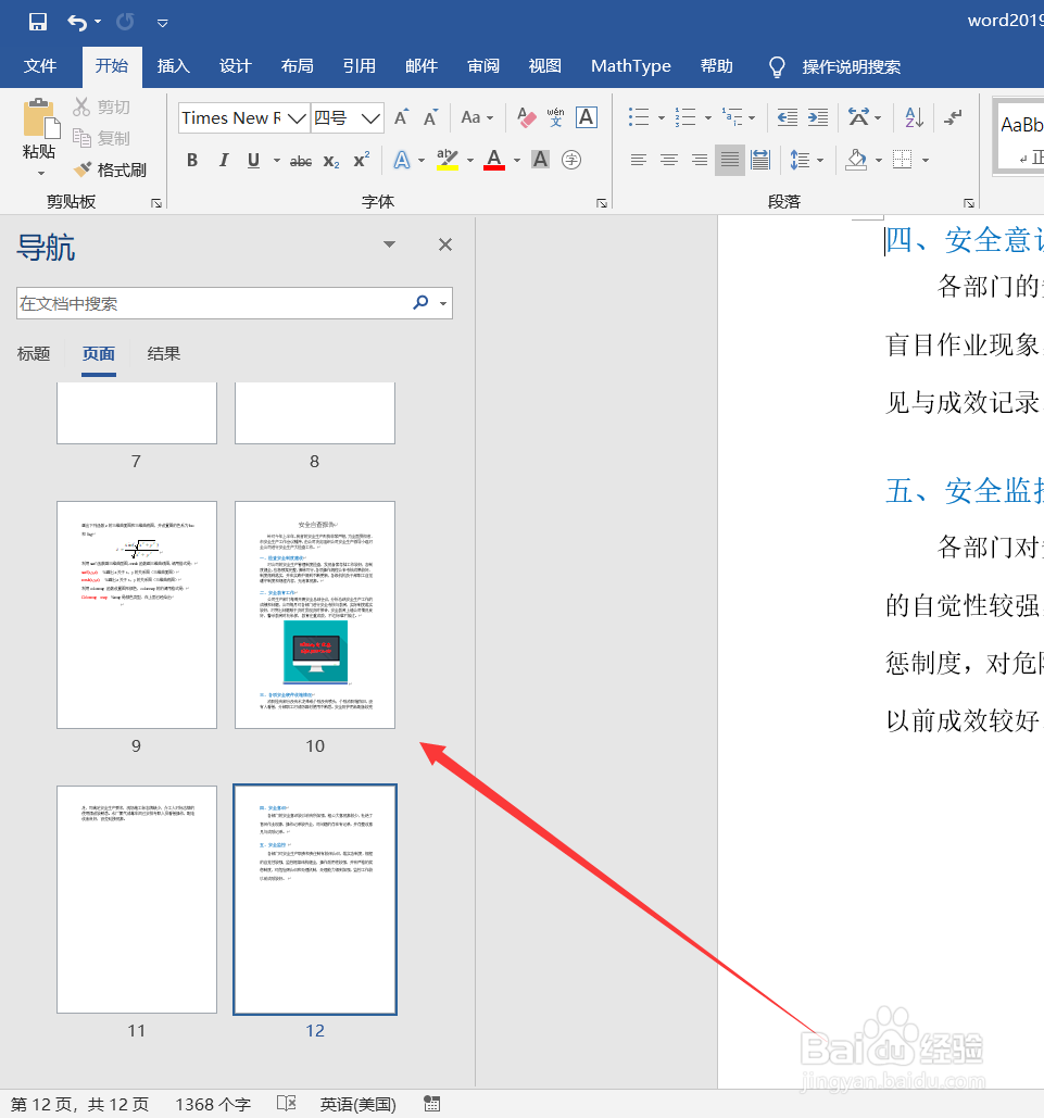 怎样在Word文档的左侧打开页面导航窗口