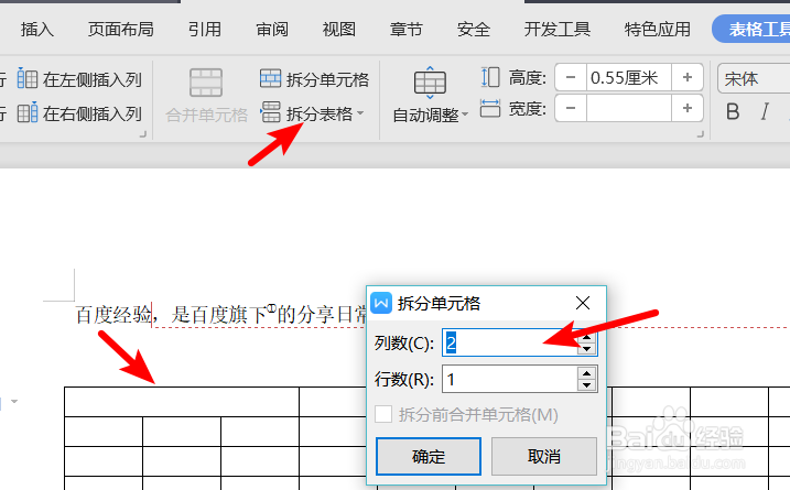wps2019怎么合并和拆分单元格