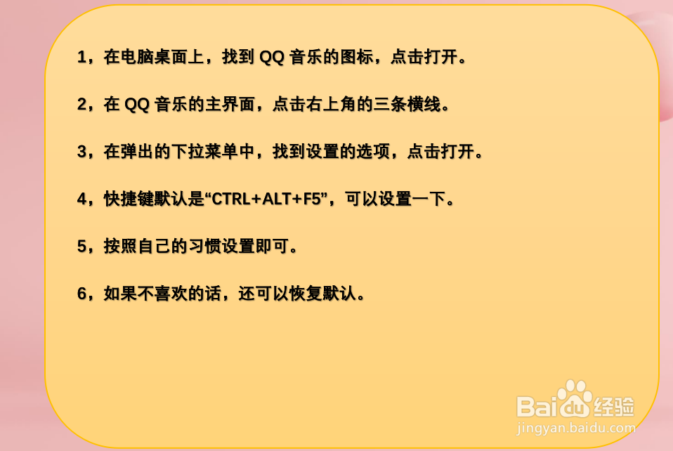 QQ音乐怎样设置播放暂停快捷键?