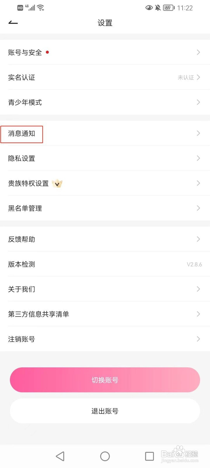 多多CP怎样开启陌生人私聊消息的提醒