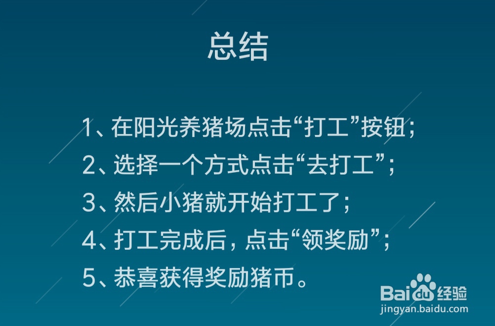 阳光养猪场怎么打工