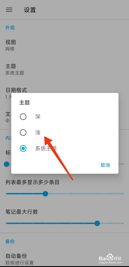小众笔记如何设置浅色主题