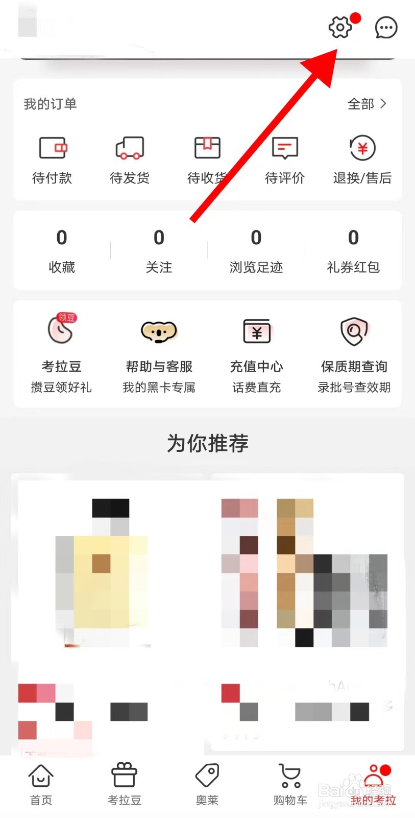 考拉海购APP怎么清除缓存