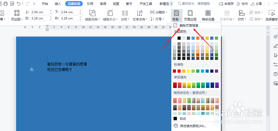 word文档如何删除页面背景
