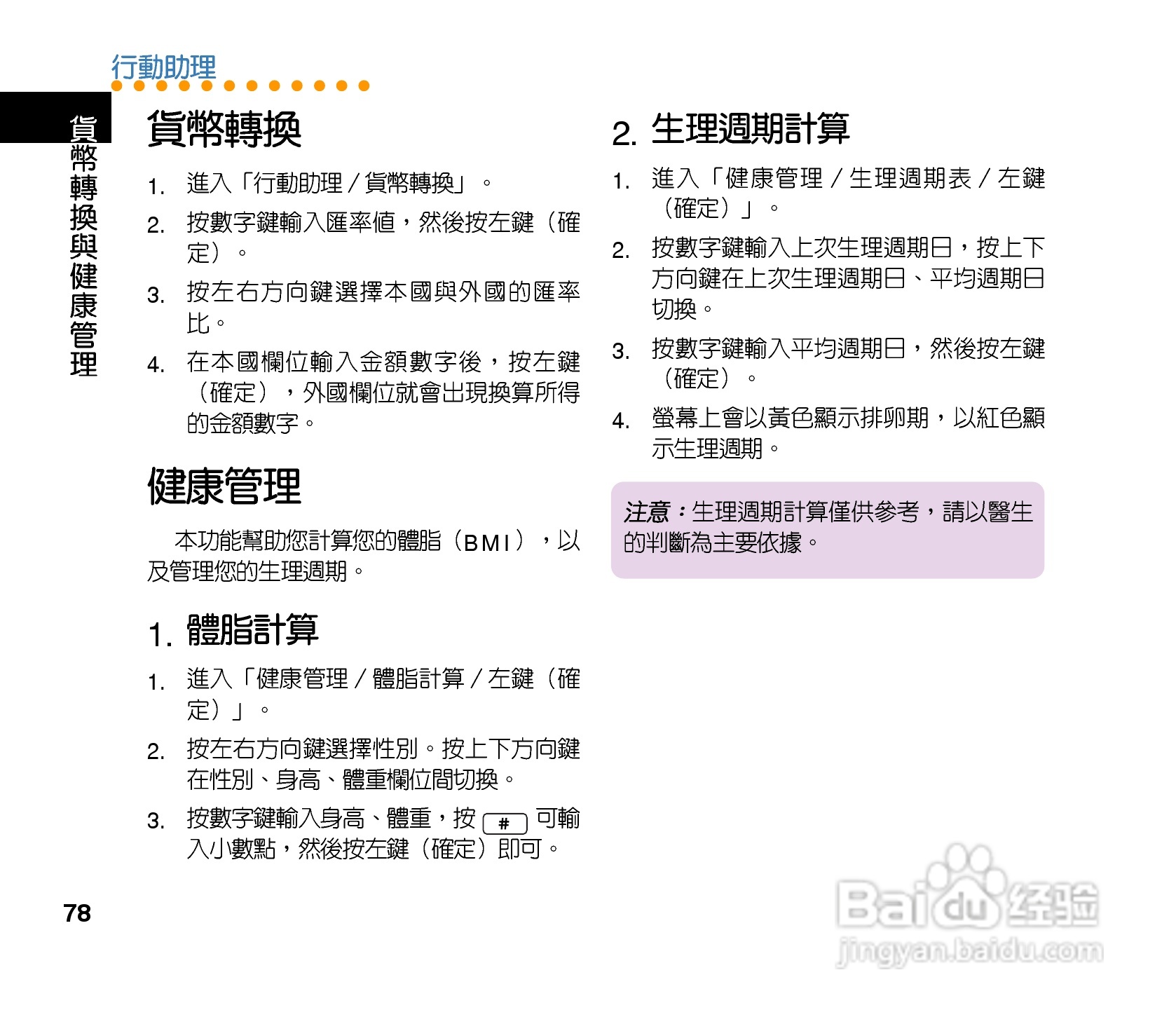 QLAV88手机使用手冊:[8]