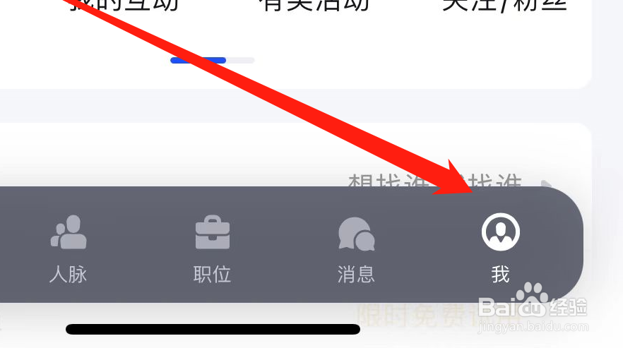 脉脉APP如何查看我的收藏