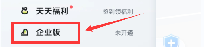 嘀嗒出行如何邀请企业开通企业版？