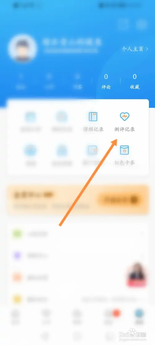 壹点灵软件如何查看测试的记录