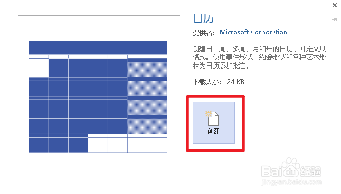 Visio如何创建日历