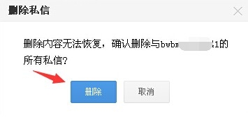 百度经验私信如何屏蔽及删除私信