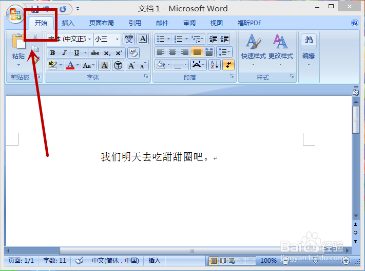 怎样在word中添加字符底纹