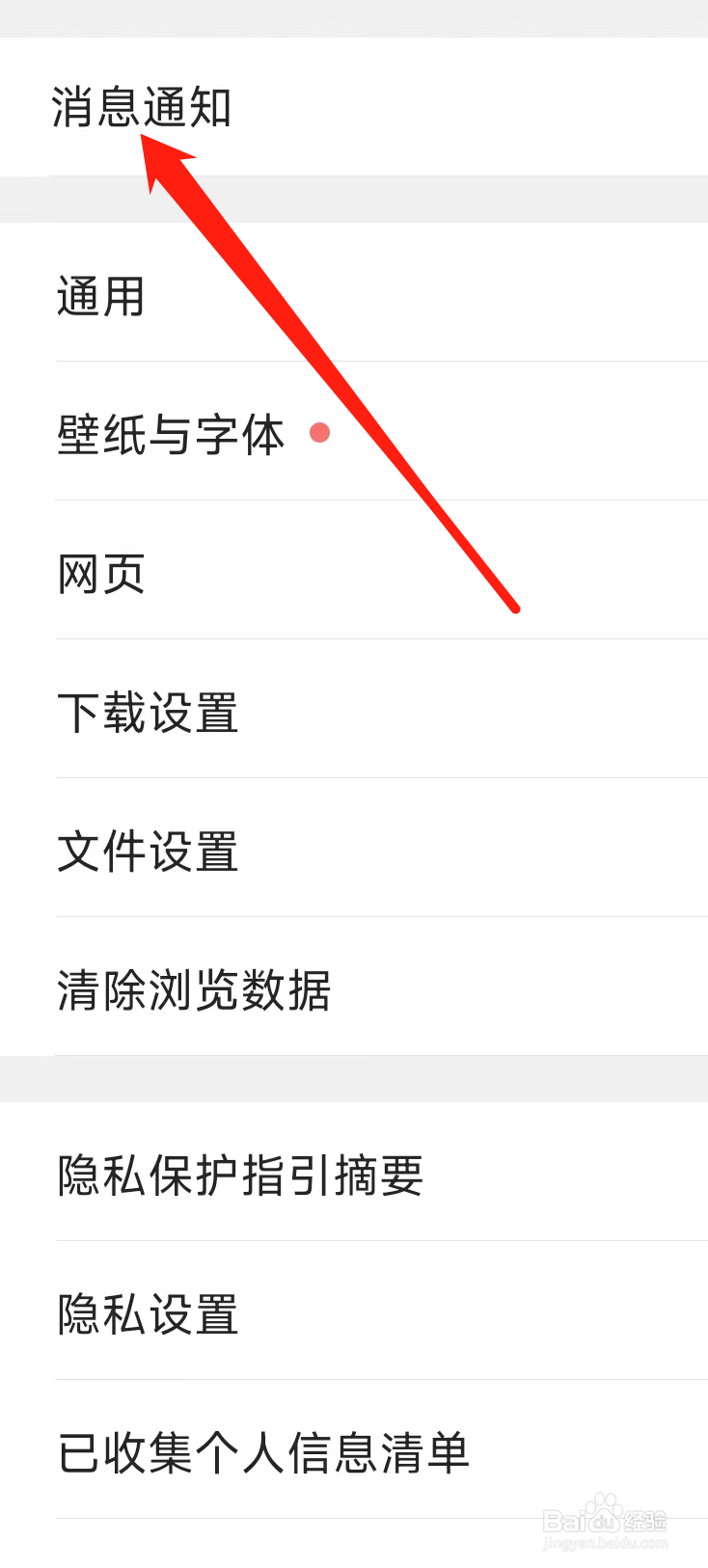 QQ浏览器开启消息通知