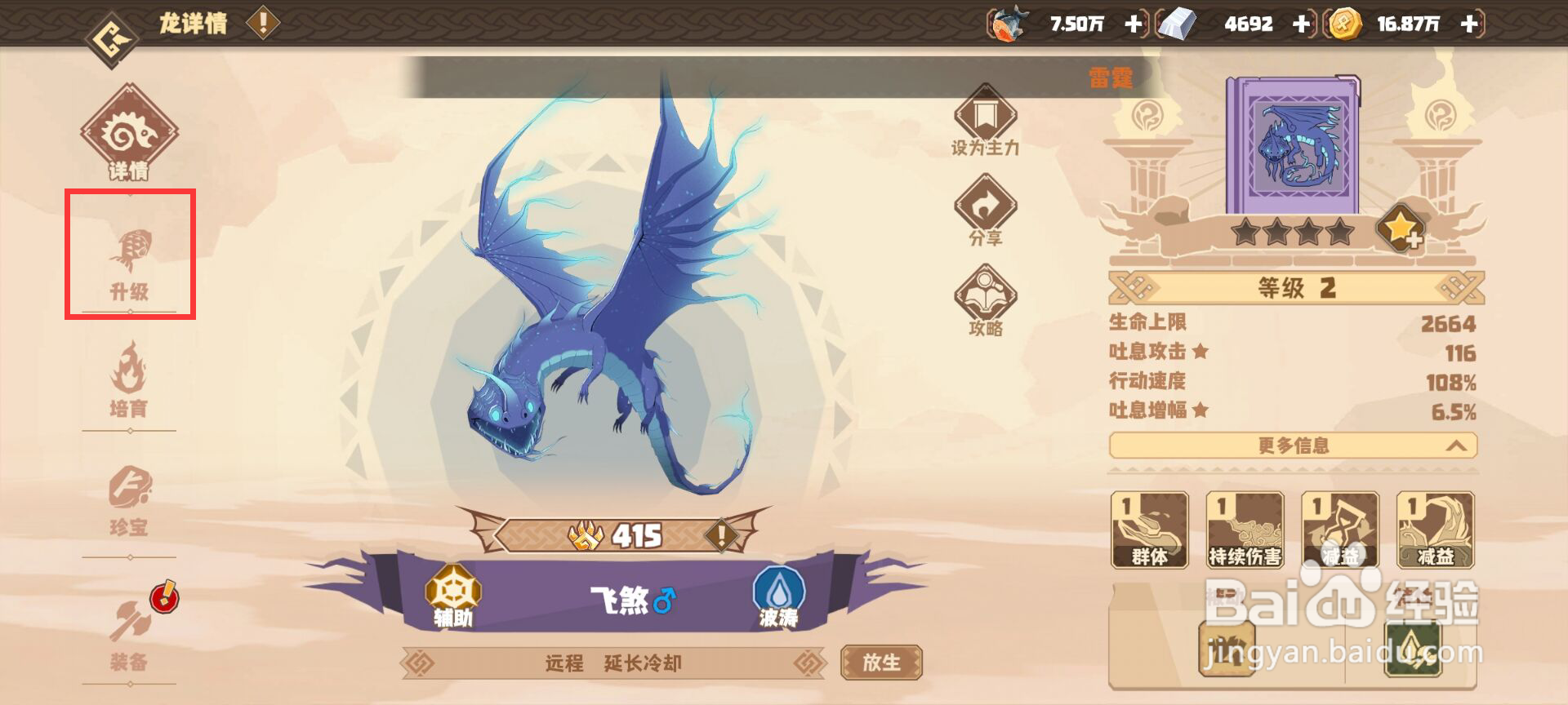 驯龙高手旅程飞煞怎么升到10级