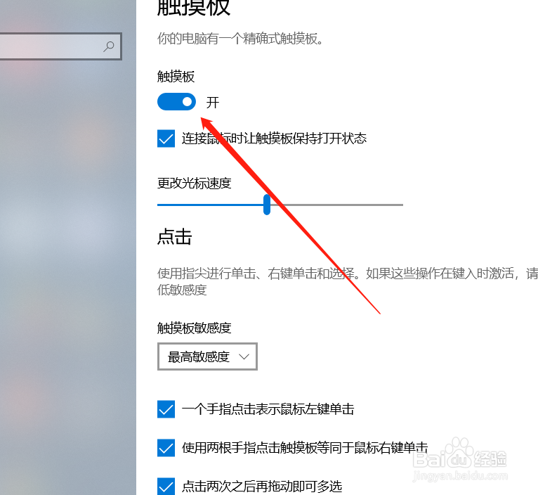 win10笔记本如何关闭触摸板