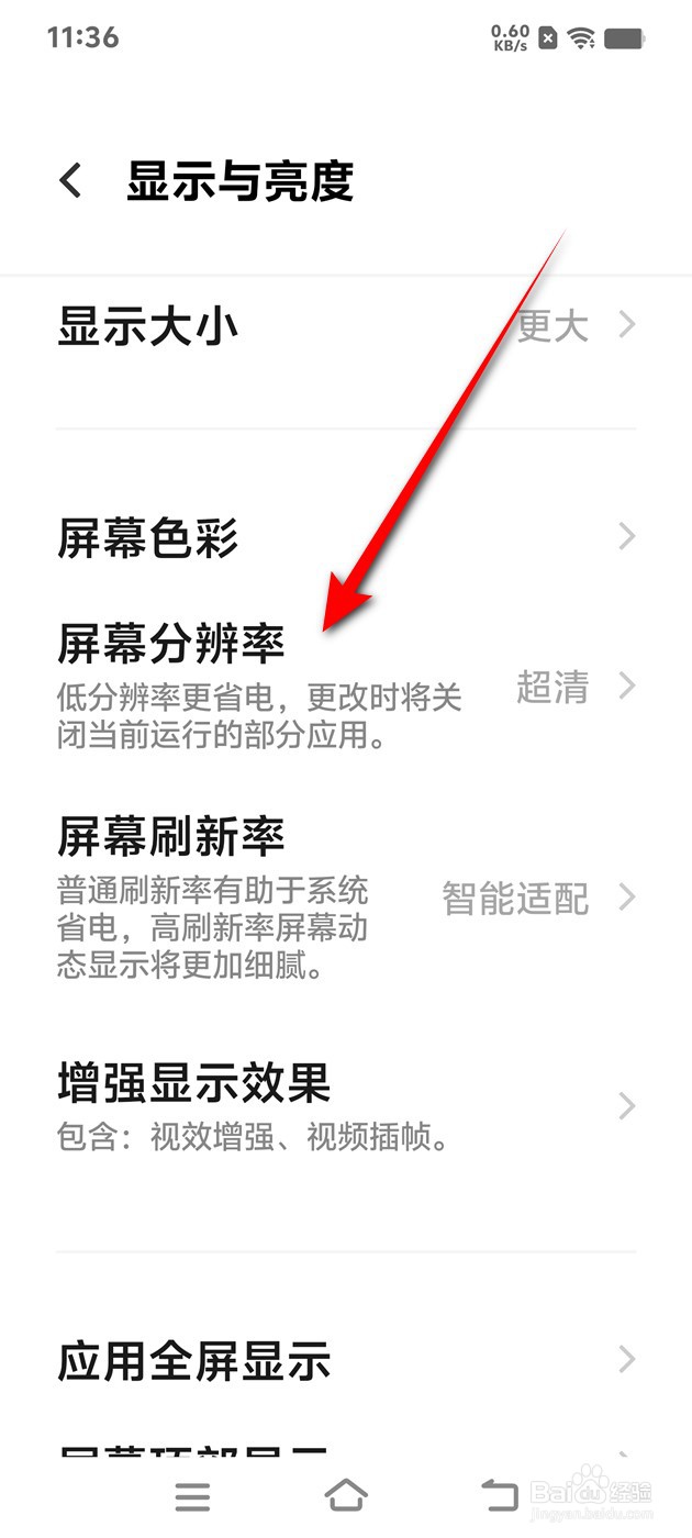 IQOO Z9 Turbo屏幕分辨率怎么设置调整