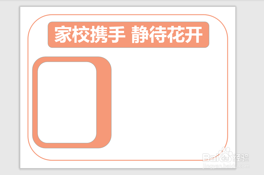 家校携手静待花开手抄报