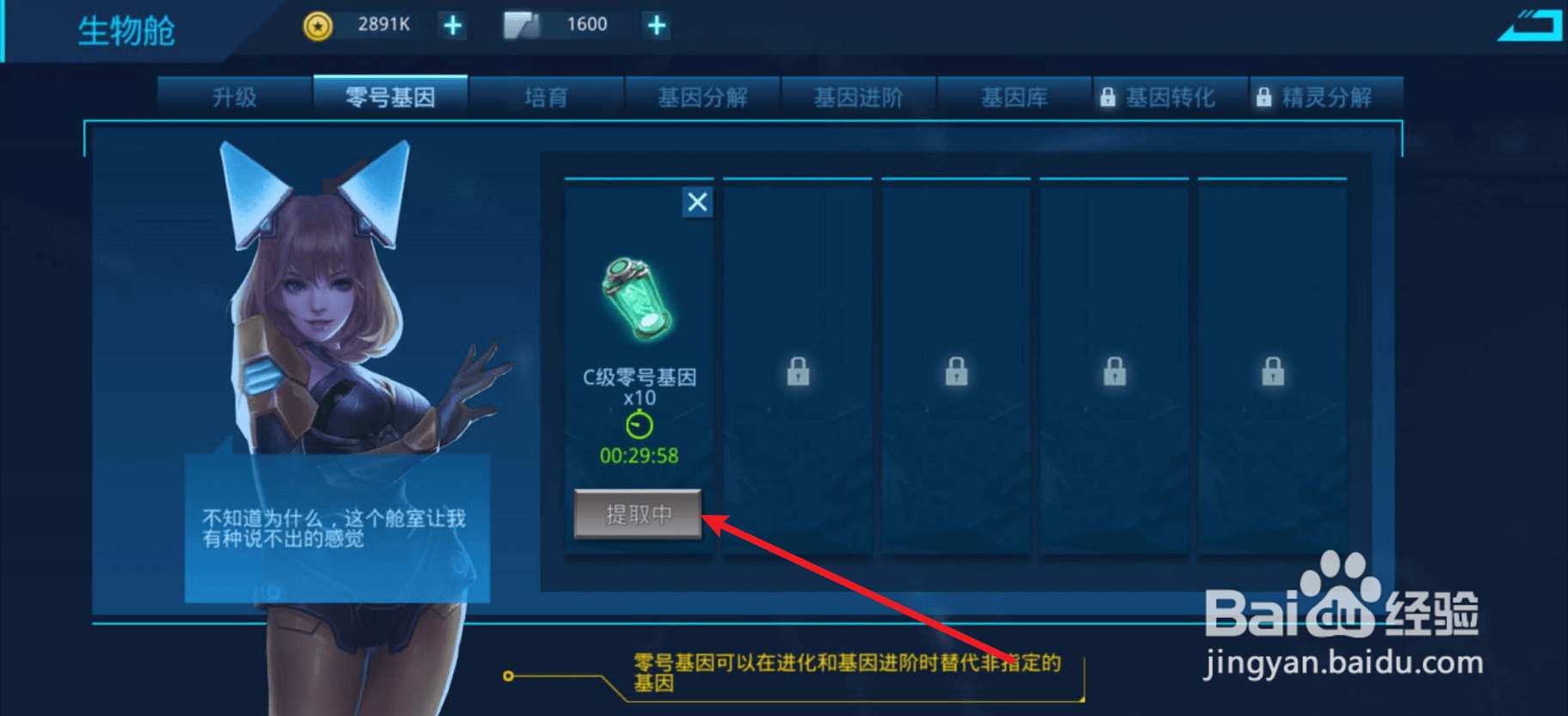女神星球如何提取基因