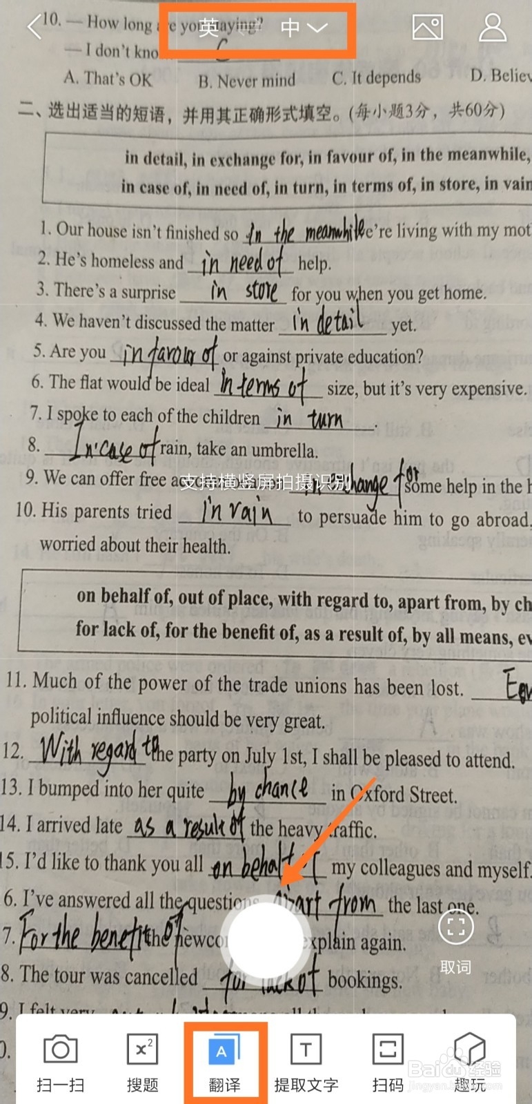 QQ浏览器的扫一扫功能怎么用